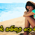 🌹💜 Kaadhal Kavithai Tamil (Love Quotes Tamil) 🌹💜❤💕 