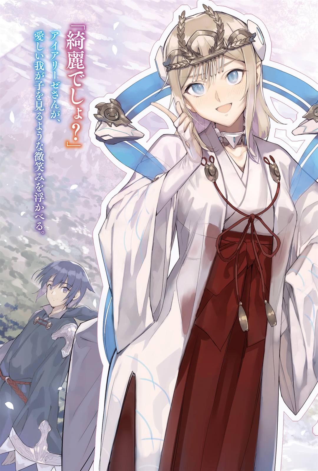 Death March to the Parallel World Rhapsody Ilustrações Lightnovel Volume 08