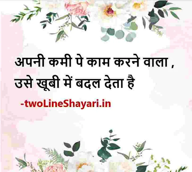 best quotes in hindi images, best pic line in hindi, good morning quotes in hindi pic, best line for pic