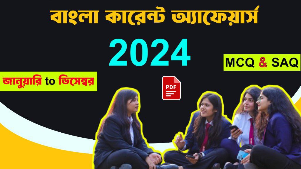 2024 Bengali Current Affairs PDF
