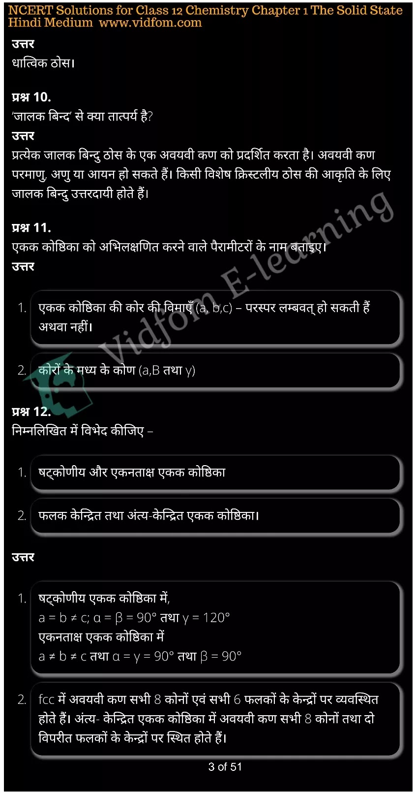 कक्षा 12 रसायन विज्ञान  के नोट्स  हिंदी में एनसीईआरटी समाधान,     class 12 Chemistry Chapter 1,   class 12 Chemistry Chapter 1 ncert solutions in Hindi,   class 12 Chemistry Chapter 1 notes in hindi,   class 12 Chemistry Chapter 1 question answer,   class 12 Chemistry Chapter 1 notes,   class 12 Chemistry Chapter 1 class 12 Chemistry Chapter 1 in  hindi,    class 12 Chemistry Chapter 1 important questions in  hindi,   class 12 Chemistry Chapter 1 notes in hindi,    class 12 Chemistry Chapter 1 test,   class 12 Chemistry Chapter 1 pdf,   class 12 Chemistry Chapter 1 notes pdf,   class 12 Chemistry Chapter 1 exercise solutions,   class 12 Chemistry Chapter 1 notes study rankers,   class 12 Chemistry Chapter 1 notes,    class 12 Chemistry Chapter 1  class 12  notes pdf,   class 12 Chemistry Chapter 1 class 12  notes  ncert,   class 12 Chemistry Chapter 1 class 12 pdf,   class 12 Chemistry Chapter 1  book,   class 12 Chemistry Chapter 1 quiz class 12  ,    10  th class 12 Chemistry Chapter 1  book up board,   up board 10  th class 12 Chemistry Chapter 1 notes,  class 12 Chemistry,   class 12 Chemistry ncert solutions in Hindi,   class 12 Chemistry notes in hindi,   class 12 Chemistry question answer,   class 12 Chemistry notes,  class 12 Chemistry class 12 Chemistry Chapter 1 in  hindi,    class 12 Chemistry important questions in  hindi,   class 12 Chemistry notes in hindi,    class 12 Chemistry test,  class 12 Chemistry class 12 Chemistry Chapter 1 pdf,   class 12 Chemistry notes pdf,   class 12 Chemistry exercise solutions,   class 12 Chemistry,  class 12 Chemistry notes study rankers,   class 12 Chemistry notes,  class 12 Chemistry notes,   class 12 Chemistry  class 12  notes pdf,   class 12 Chemistry class 12  notes  ncert,   class 12 Chemistry class 12 pdf,   class 12 Chemistry  book,  class 12 Chemistry quiz class 12  ,  10  th class 12 Chemistry    book up board,    up board 10  th class 12 Chemistry notes,      कक्षा 12 रसायन विज्ञान अध्याय 1 ,  कक्षा 12 रसायन विज्ञान, कक्षा 12 रसायन विज्ञान अध्याय 1  के नोट्स हिंदी में,  कक्षा 12 का हिंदी अध्याय 1 का प्रश्न उत्तर,  कक्षा 12 रसायन विज्ञान अध्याय 1  के नोट्स,  10 कक्षा रसायन विज्ञान  हिंदी में, कक्षा 12 रसायन विज्ञान अध्याय 1  हिंदी में,  कक्षा 12 रसायन विज्ञान अध्याय 1  महत्वपूर्ण प्रश्न हिंदी में, कक्षा 12   हिंदी के नोट्स  हिंदी में, रसायन विज्ञान हिंदी में  कक्षा 12 नोट्स pdf,    रसायन विज्ञान हिंदी में  कक्षा 12 नोट्स 2021 ncert,   रसायन विज्ञान हिंदी  कक्षा 12 pdf,   रसायन विज्ञान हिंदी में  पुस्तक,   रसायन विज्ञान हिंदी में की बुक,   रसायन विज्ञान हिंदी में  प्रश्नोत्तरी class 12 ,  बिहार बोर्ड   पुस्तक 12वीं हिंदी नोट्स,    रसायन विज्ञान कक्षा 12 नोट्स 2021 ncert,   रसायन विज्ञान  कक्षा 12 pdf,   रसायन विज्ञान  पुस्तक,   रसायन विज्ञान  प्रश्नोत्तरी class 12, कक्षा 12 रसायन विज्ञान,  कक्षा 12 रसायन विज्ञान  के नोट्स हिंदी में,  कक्षा 12 का हिंदी का प्रश्न उत्तर,  कक्षा 12 रसायन विज्ञान  के नोट्स,  10 कक्षा हिंदी 2021  हिंदी में, कक्षा 12 रसायन विज्ञान  हिंदी में,  कक्षा 12 रसायन विज्ञान  महत्वपूर्ण प्रश्न हिंदी में, कक्षा 12 रसायन विज्ञान  नोट्स  हिंदी में,