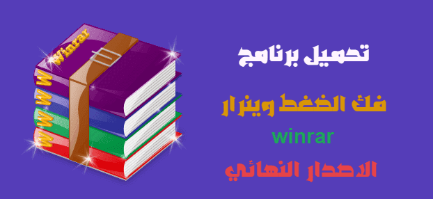 Download WinRAR archiver Final Full All languages