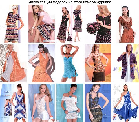 Образцы моделей из журнала  мод - вязание крючком 534