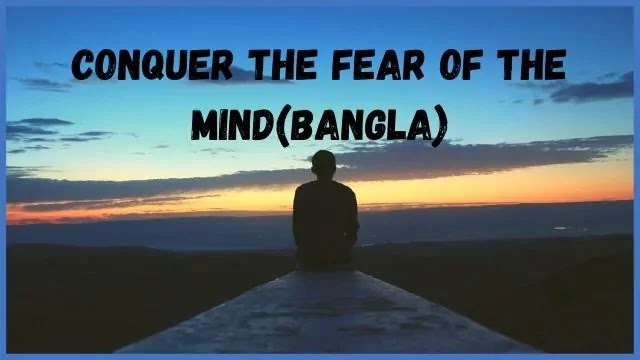 Conquer the fear of the mind in Bangla-Story of overcoming fear