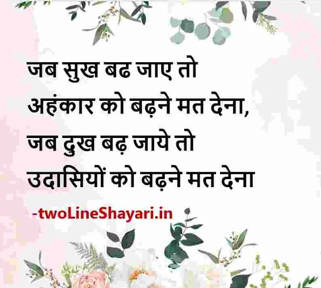 good morning quotes in hindi images, best thoughts in hindi photos, best thoughts in hindi photos