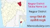 All Nagpur District Taluka/Tehsil Name List, नागपुर जिले की तहसील/तालुका 