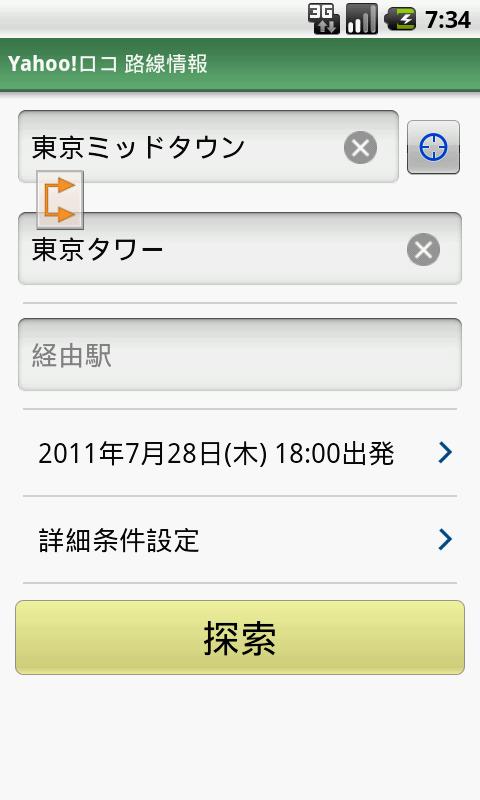 1本前・1本後の経路や駅情報、路線図などもチェックできる経路検索アプリ「Yahoo!ロコ 路線情報」がリリース