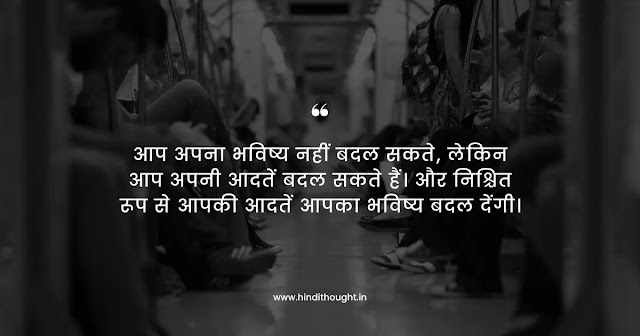Thought of the day in Hindi for School Assembly