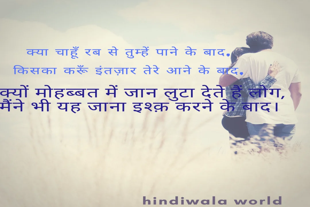 Romantic Love Wali Shayari in Hindi 2020