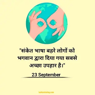 International Day of Sign Languages Quotes in Hindi