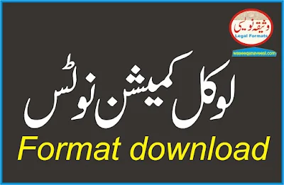 Local Commission Notice format in Urdu