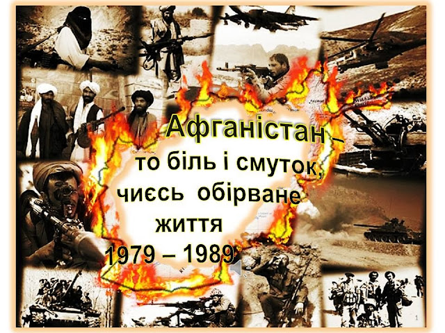 Картинки по запросу день пам'яті воїнів-інтернаціоналістів