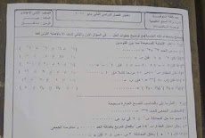 ورقة امتحان الجبر للصف الثاني الاعدادي الترم الثانى 2018 ادارة بركة السبع التعليمية محافظة المنوفية 