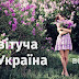 Ми пропонуємо 7 туристичних місць в Україні, які розквітають весною