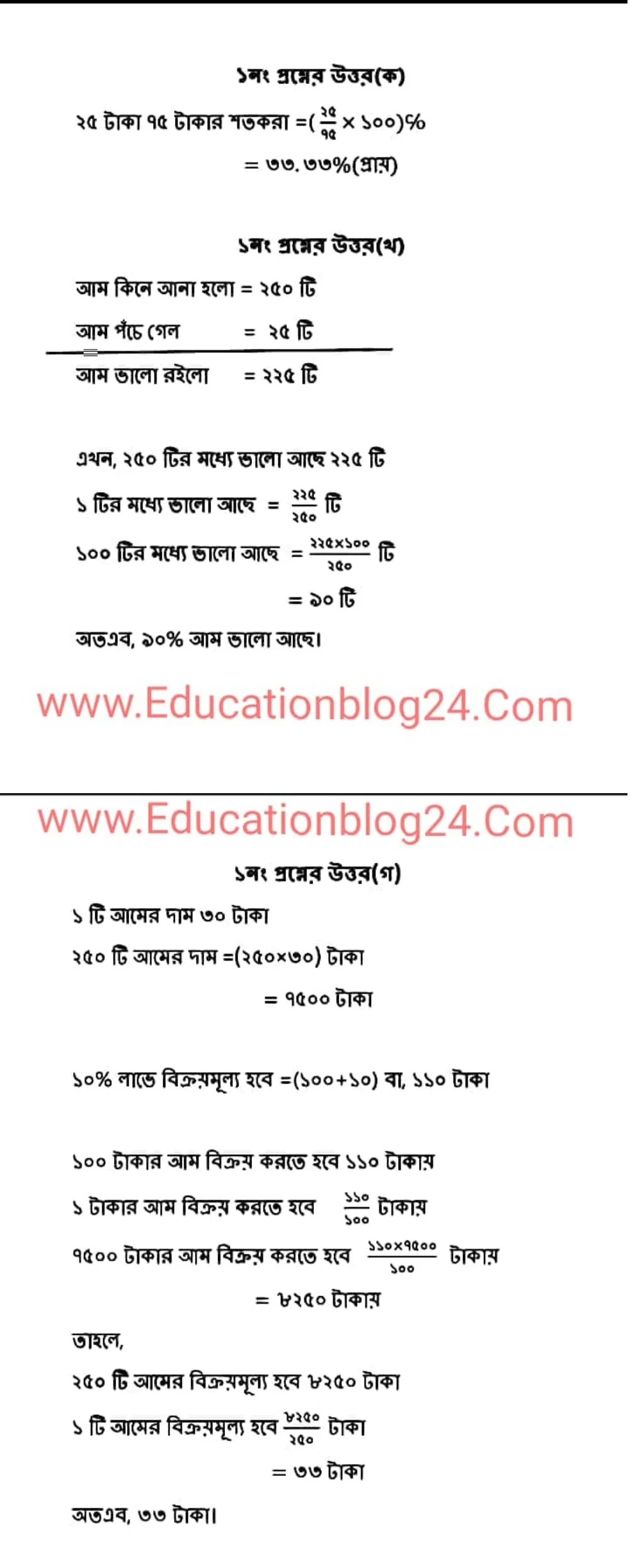 ষষ্ঠ শ্রেণীর ৫ম সপ্তাহের গণিত এসাইনমেন্ট প্রশ্ন ২০২০ | Class 6, 5th Week Math Assignment Solution