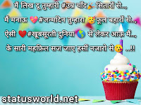 Birthday Status Hindi