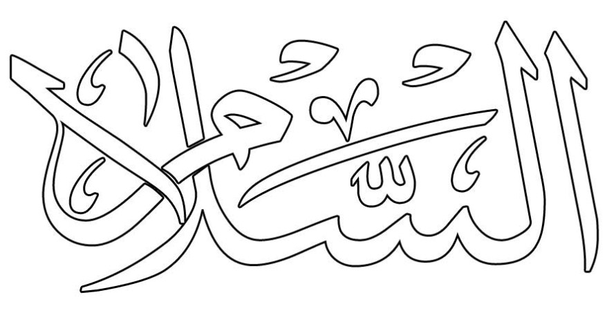Kaligrafi Subhanallah Untuk Anak Sd - Mewarnai Kaligrafi Islami Allah - Contoh Gambar Mewarnai - Ia adalah salah satu sarana untuk mendekatkan.