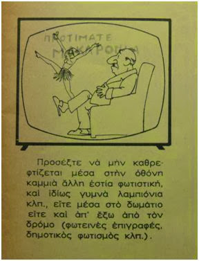 dinfo.gr - Πως να χρησιμοποιήσετε τη τηλεόραση σας! Οδηγίες χρήσης του 1966!