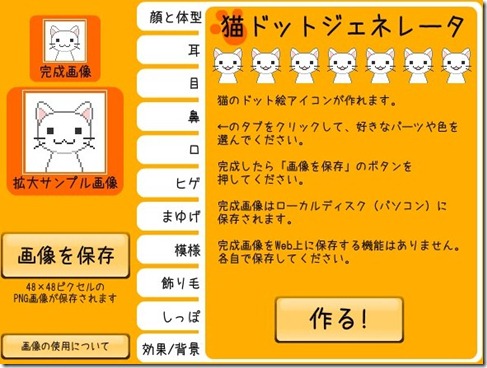 猫ドットジェネレーター01
