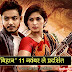 Chhattisgarhi Film : नक्सल समस्या म बने फिलिम ‘नवा बिहान’ 11 नवंबर के होही रिलीज