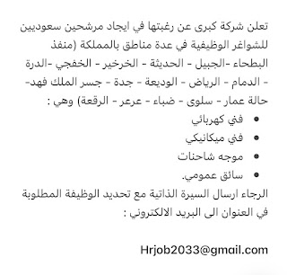 وظائف اليوم واعلانات الصحف للمقيمين والمواطنين في السعودية بتاريخ 27-3-2022