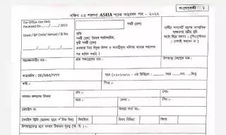 Asha Karmi Recruitment 2023 South 24 Parganas