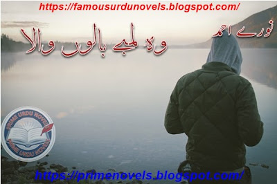 Woh lamby balon wala afsana pdf by Nooray Ahmed