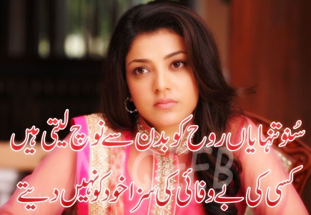 bewafa poetry wallpaper