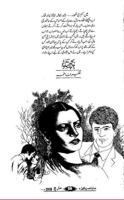 Free downlaod Pachtawa novel by Nazir Fatima pdf