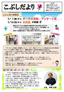 http://www.fujisawa-shakyo.jp/img/kobushi/event/kobushi45.pdf