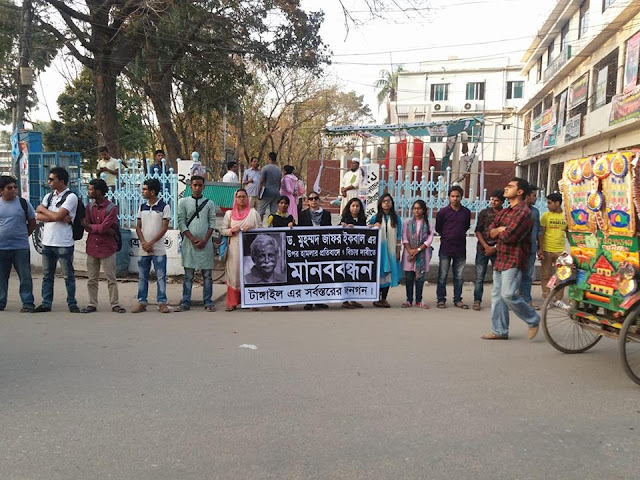 ড. মুহম্মদ জাফর ইকবালের ওপর সন্ত্রাসী হামলার প্রতিবাদে টাঙ্গাইলে মানববন্ধন