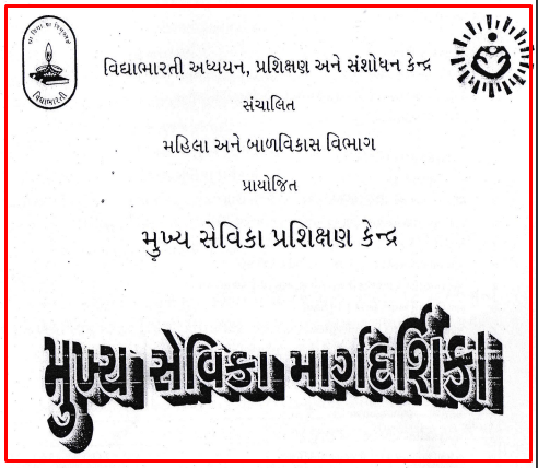 Mukhya Sevika Margdarshika Book For Mukhya Sevika Exam Special | Mukhya Sevika Exam Materials Pdf File