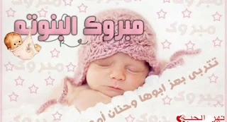 صور مولوده 