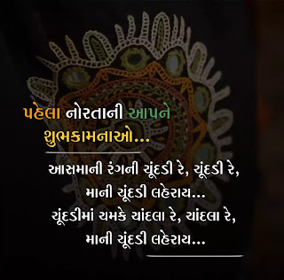 Navratri Status Gujarati