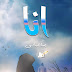 Anaa By Jia Abbasi Complete 