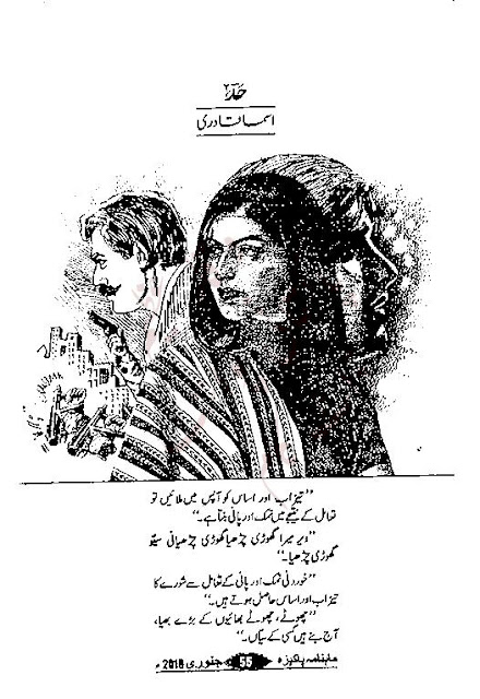 Hadd novel by Asma Qadri