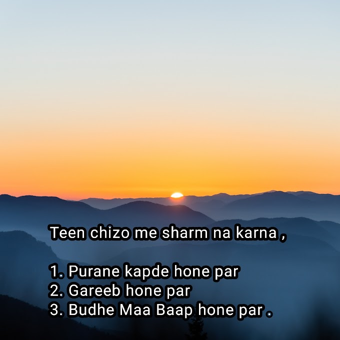 Motivation thought in Hindi | Teen chizo me sharam | Hadees Shareef