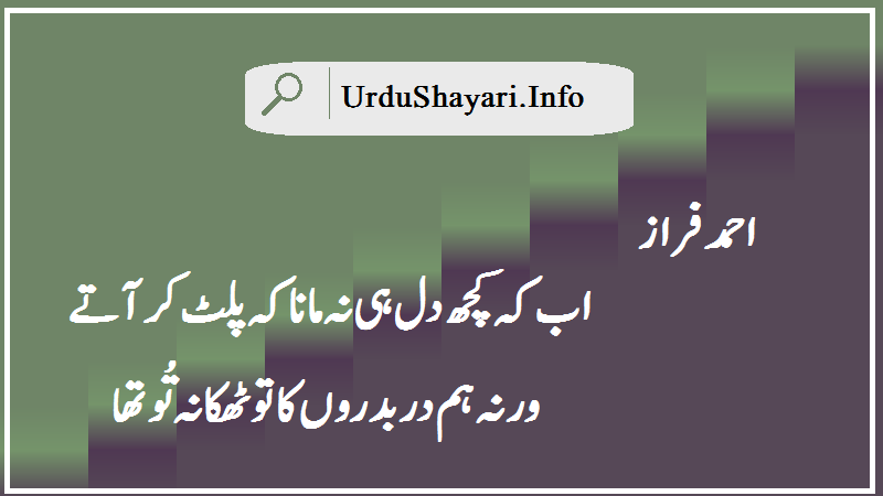 Best 2 Line Urdu Poetry - Dil Hi Na Mana Ke 2 Line Urdu Poetry - Ahmad Faraz
