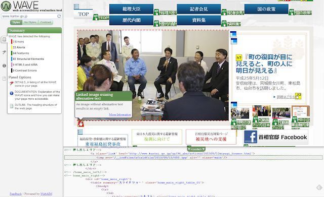 WAVEでkantei.go.jp をチェック