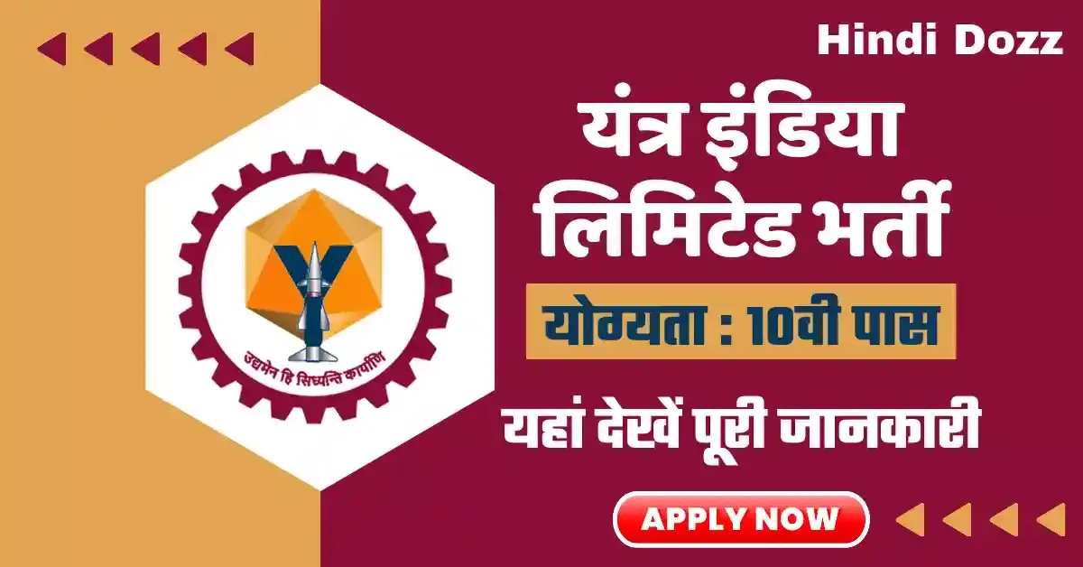 Yantra India Limited Recruitment, Yantra India Limited Vacancy, Yantra India Limited Bharti,