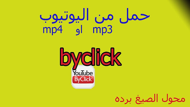 YouTube By Click