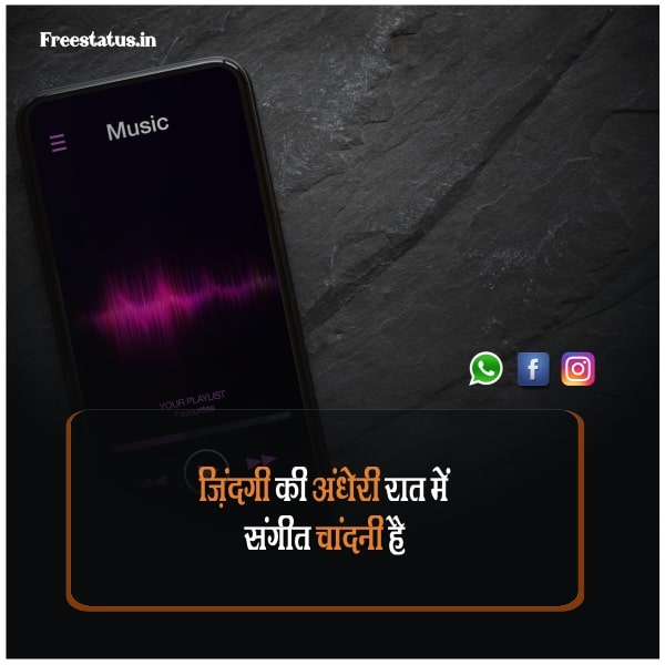 Music-Quotes-In-Hindi-Images