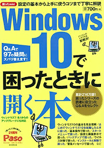 困ったmini Windows10で困ったときに開く本 (アサヒオリジナル)