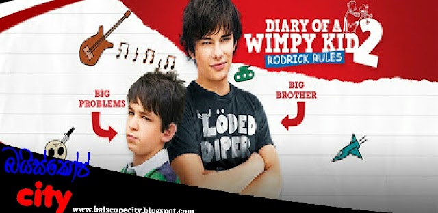 Diary Of A Wimpy Kid 2: Rodrick Rules:ඩයරී ඔෆ් අ විම්පි කිඩ් 2 (2011) සිංහල හඩකැවූ චිත්‍රපටය HD