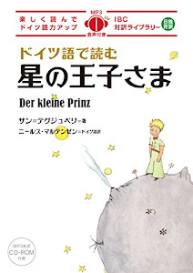 ドイツ語で読む星の王子さま (IBC対訳ライブラリー)