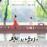 Download Lagu MP3 MV Music Video Lyrics Baekho (NU’EST) – That Day, We [The Crowned Clown OST]