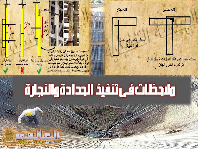 ملاحظات مهمة فى اعمال الحدادة والنجارة 