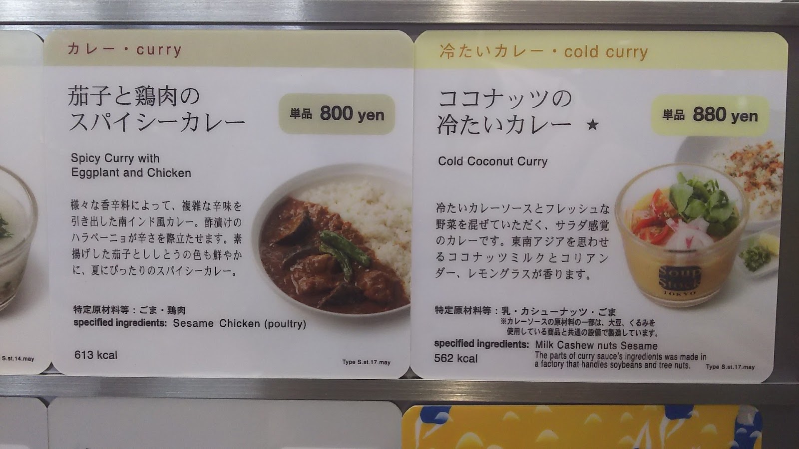 西武新宿 Soup Stock Tokyo 茄子と鶏肉のスパイシーカレー ココナッツの冷たいカレー 新宿あたりのランチのブログ