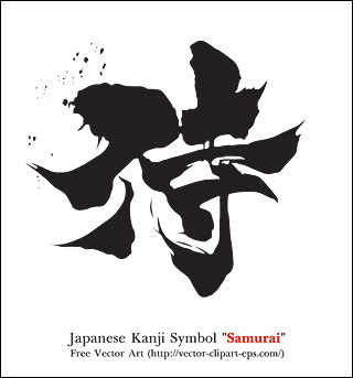 Japanese Kanji Symbol Samurai