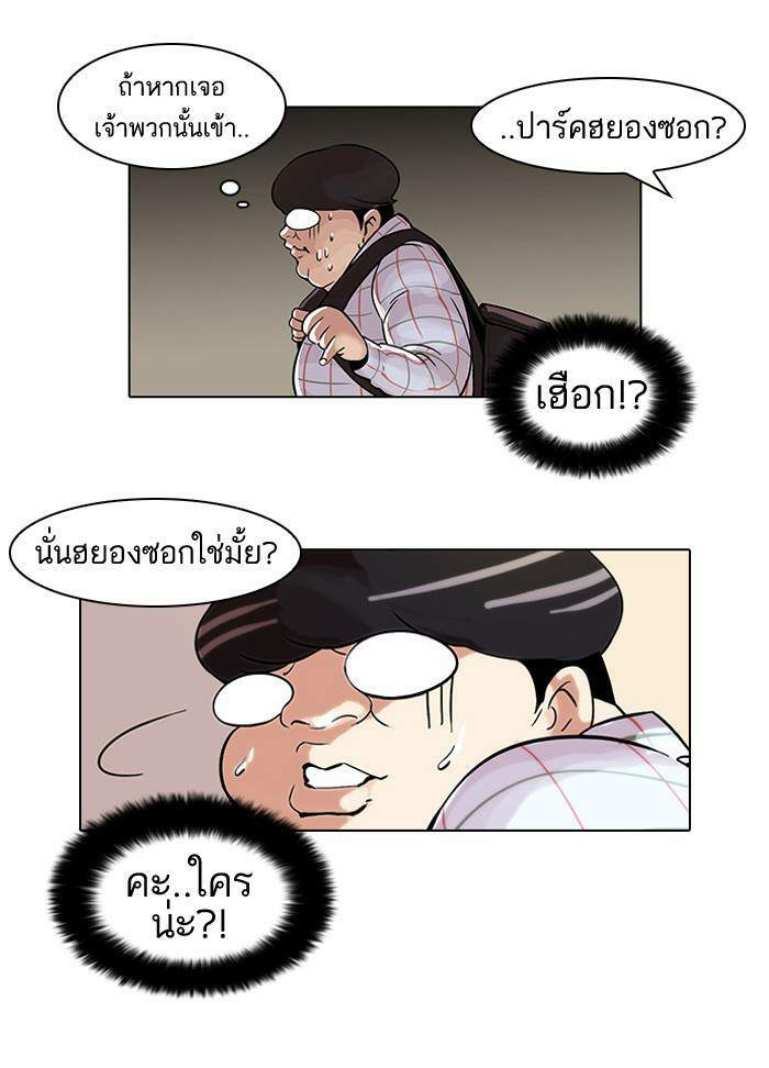 Lookism ตอนที่ 46